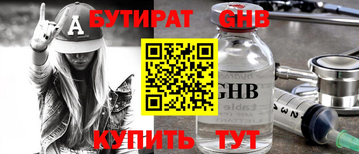 Бутират бутандиол  Бутират  Кулебаки  Вход с VPN 