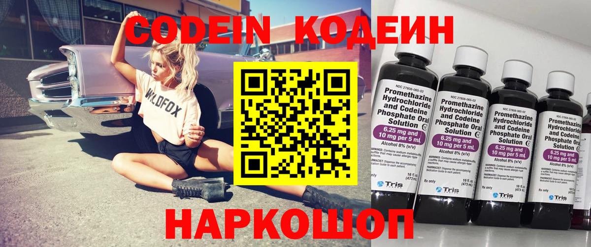 Codein Purple Drank  Кодеин Purple Drank  Кулебаки  Вход с VPN 