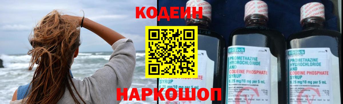 Кодеиновый сироп Lean Purple Drank Кулебаки