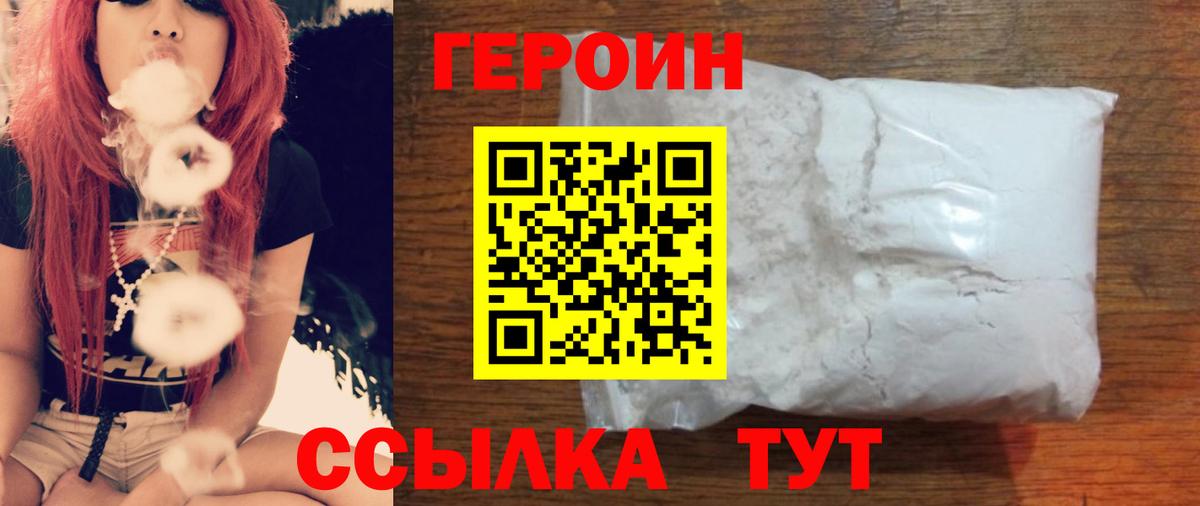 ГЕРОИН герыч Кулебаки